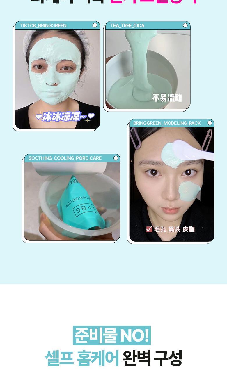 韓國 Bring Green Modeling Pack (Tea Tree Cica/Toning Vita/Bamboo Hyalu) 舒緩降溫軟膜(茶樹積雪草/維生素/竹萃保濕) - 3種選擇