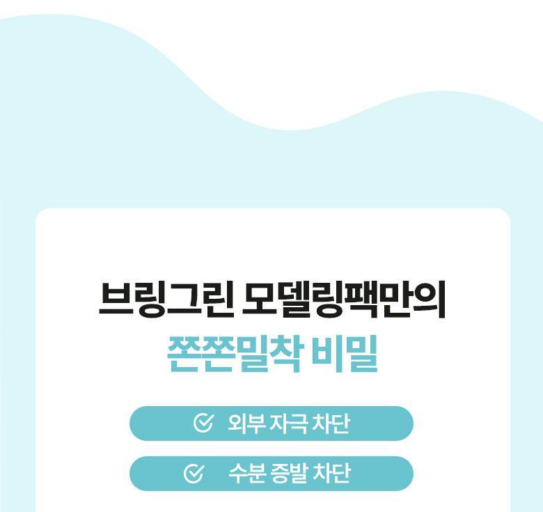 韓國 Bring Green Modeling Pack (Tea Tree Cica/Toning Vita/Bamboo Hyalu) 舒緩降溫軟膜(茶樹積雪草/維生素/竹萃保濕) - 3種選擇