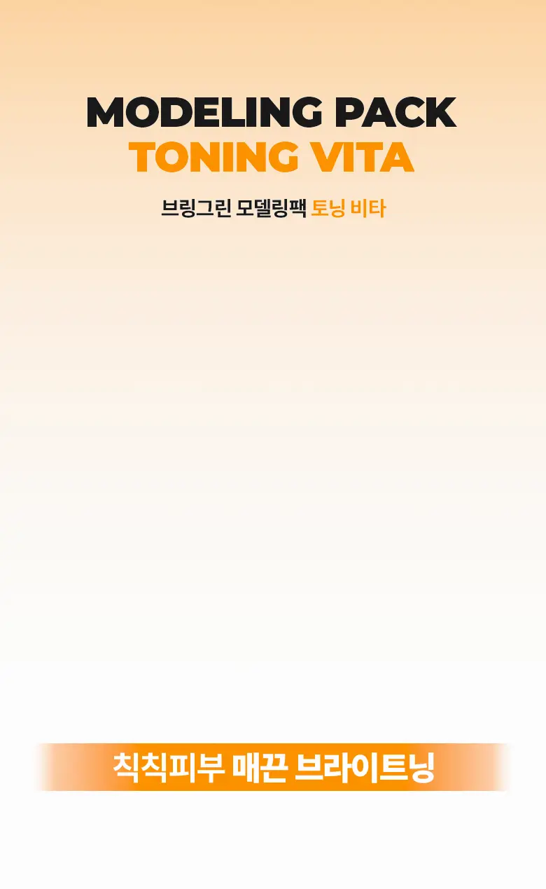 韓國 Bring Green Modeling Pack (Tea Tree Cica/Toning Vita/Bamboo Hyalu) 舒緩降溫軟膜(茶樹積雪草/維生素/竹萃保濕) - 3種選擇