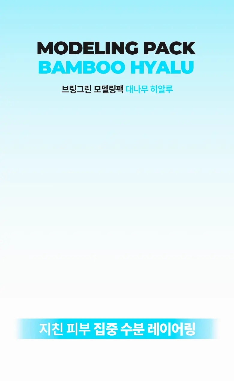 韓國 Bring Green Modeling Pack (Tea Tree Cica/Toning Vita/Bamboo Hyalu) 舒緩降溫軟膜(茶樹積雪草/維生素/竹萃保濕) - 3種選擇