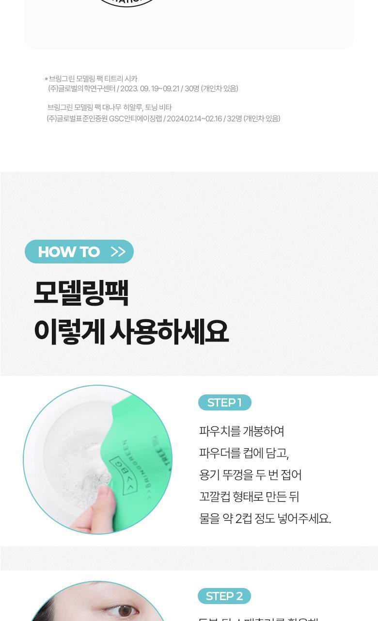 韓國 Bring Green Modeling Pack (Tea Tree Cica/Toning Vita/Bamboo Hyalu) 舒緩降溫軟膜(茶樹積雪草/維生素/竹萃保濕) - 3種選擇