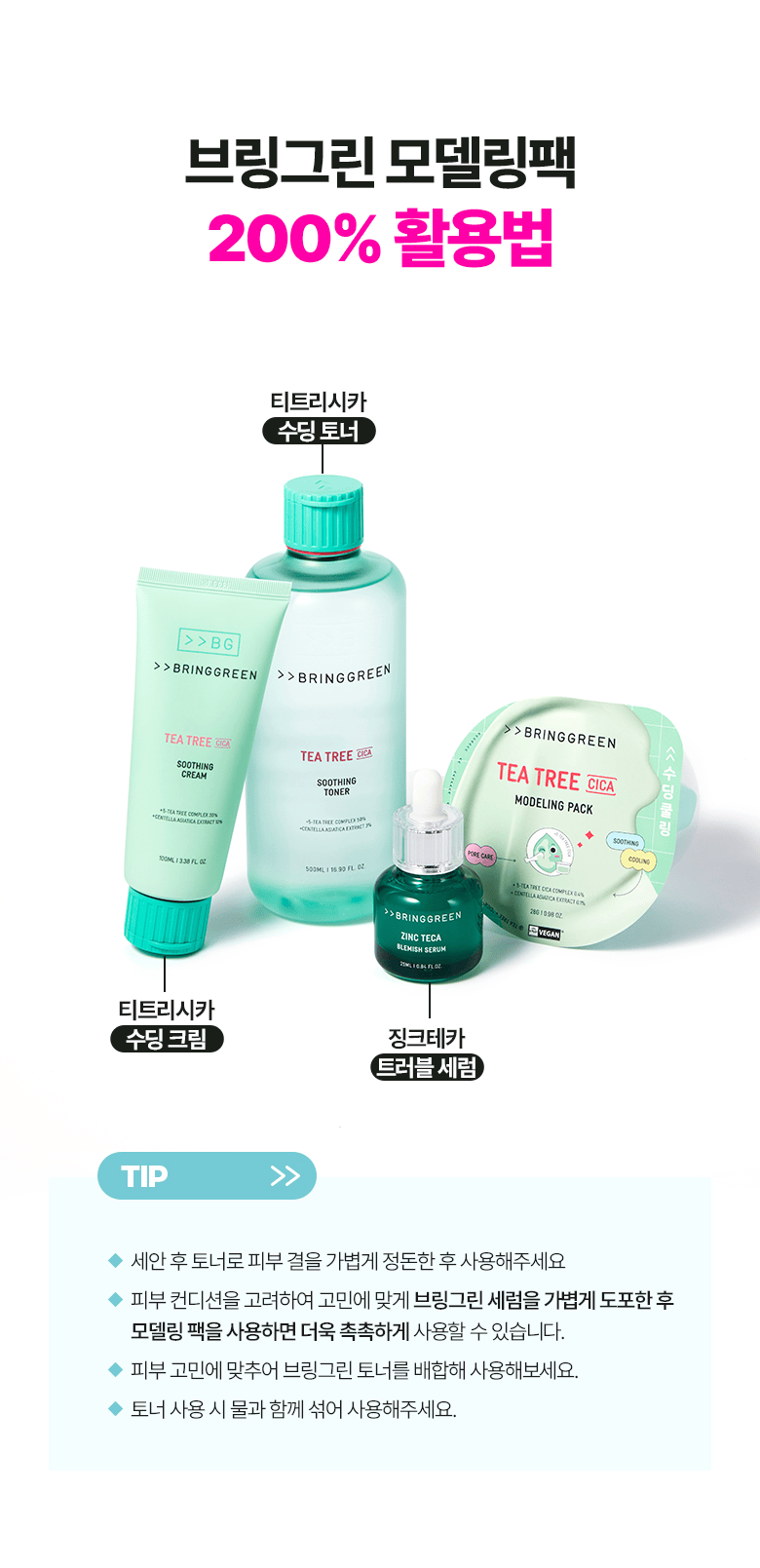 韓國 Bring Green Modeling Pack (Tea Tree Cica/Toning Vita/Bamboo Hyalu) 舒緩降溫軟膜(茶樹積雪草/維生素/竹萃保濕) - 3種選擇