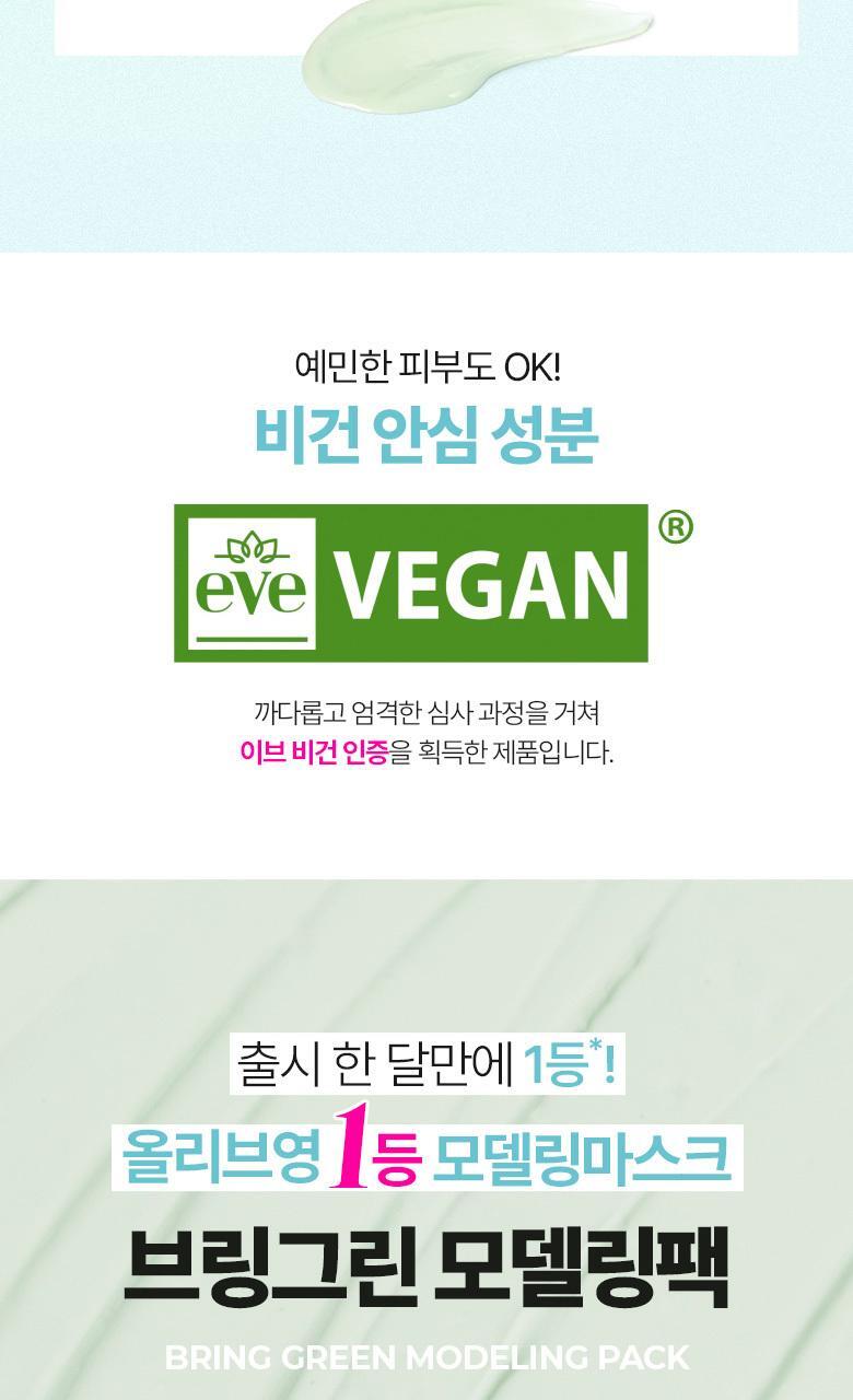 韓國 Bring Green Modeling Pack (Tea Tree Cica/Toning Vita/Bamboo Hyalu) 舒緩降溫軟膜(茶樹積雪草/維生素/竹萃保濕) - 3種選擇