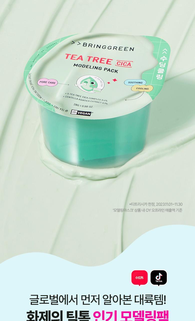 韓國 Bring Green Modeling Pack (Tea Tree Cica/Toning Vita/Bamboo Hyalu) 舒緩降溫軟膜(茶樹積雪草/維生素/竹萃保濕) - 3種選擇