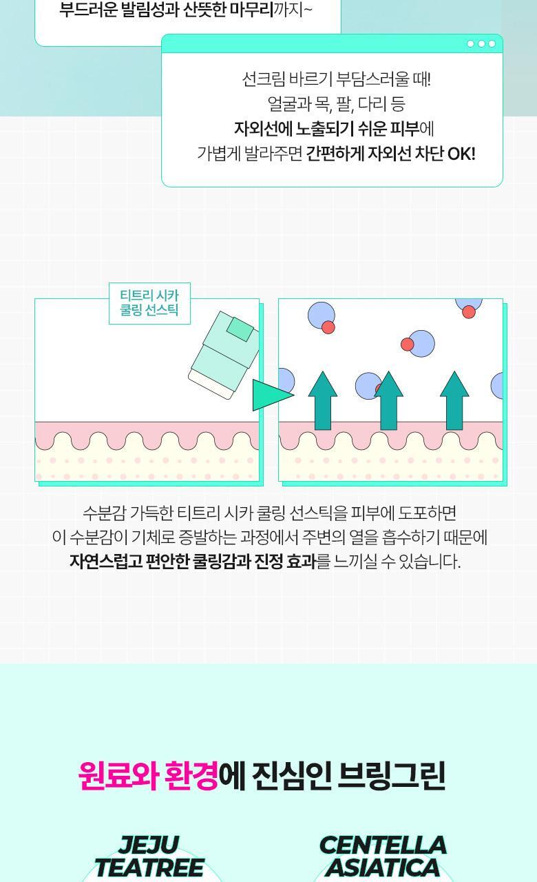 韓國 Bring Green Tea Tree Cooling Sun Stick 茶樹積雪草薄荷清爽涼感防曬棒 SPF50+ PA++++