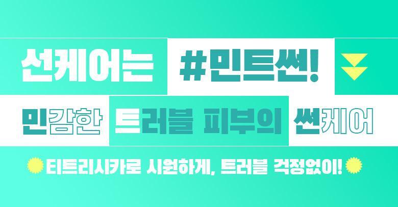 韓國 Bring Green Tea Tree Cooling Sun Stick 茶樹積雪草薄荷清爽涼感防曬棒 SPF50+ PA++++