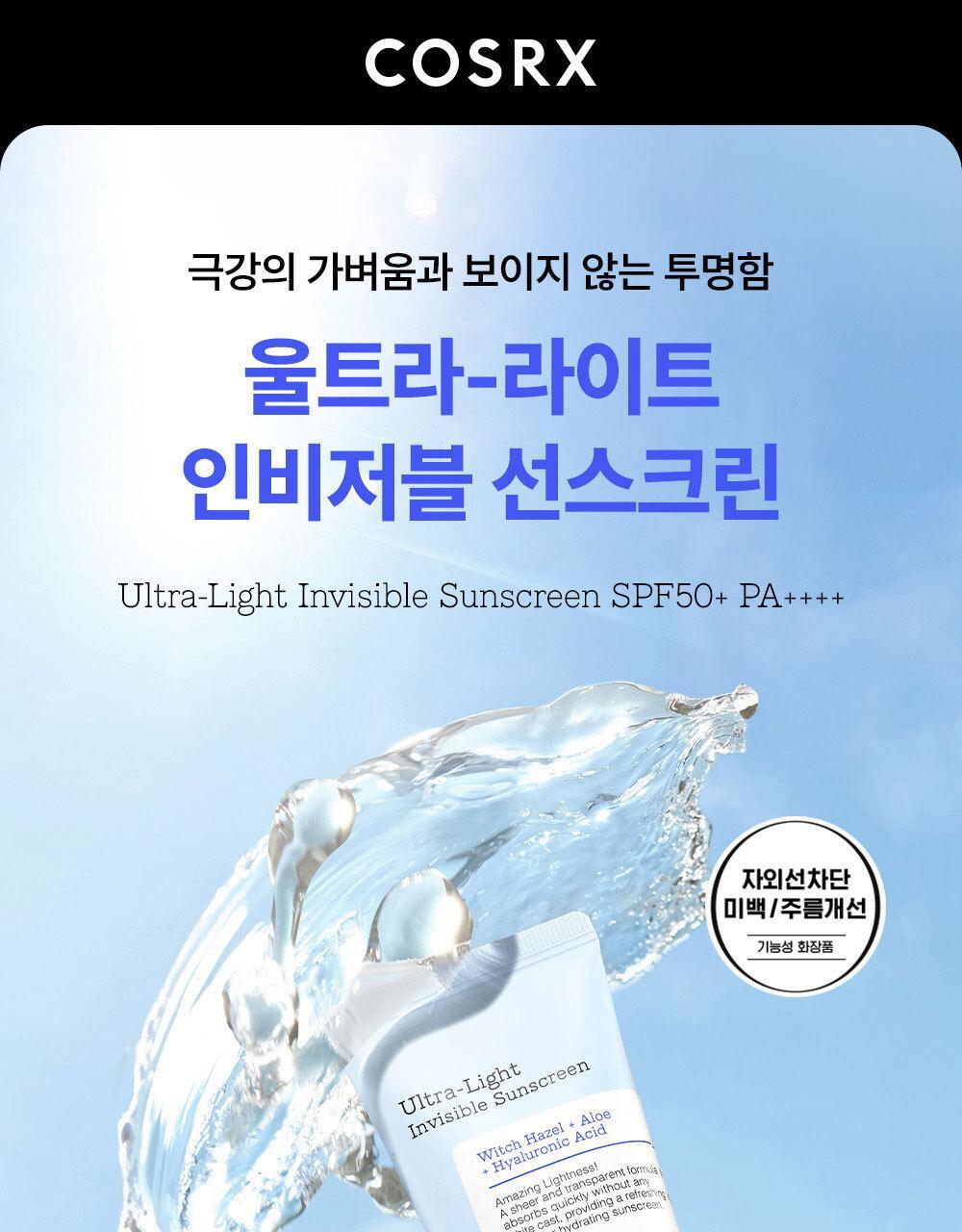 韓國 COSRX Ultra Light Invisible Sunscreen 極致輕盈隱形涼爽降溫降紅防曬乳 SPF50+ PA++++