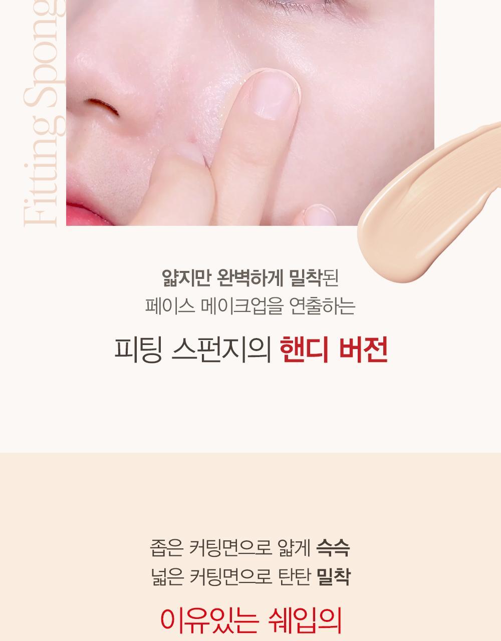 韓國 espoir Fitting Sponge Handy 貼薄粉底刮刀粉撲 4件裝