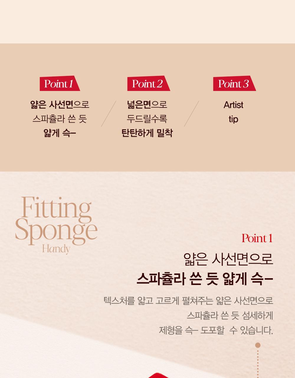 韓國 espoir Fitting Sponge Handy 貼薄粉底刮刀粉撲 4件裝
