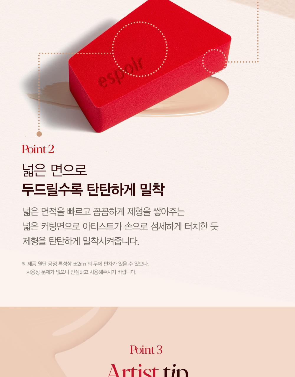 韓國 espoir Fitting Sponge Handy 貼薄粉底刮刀粉撲 4件裝
