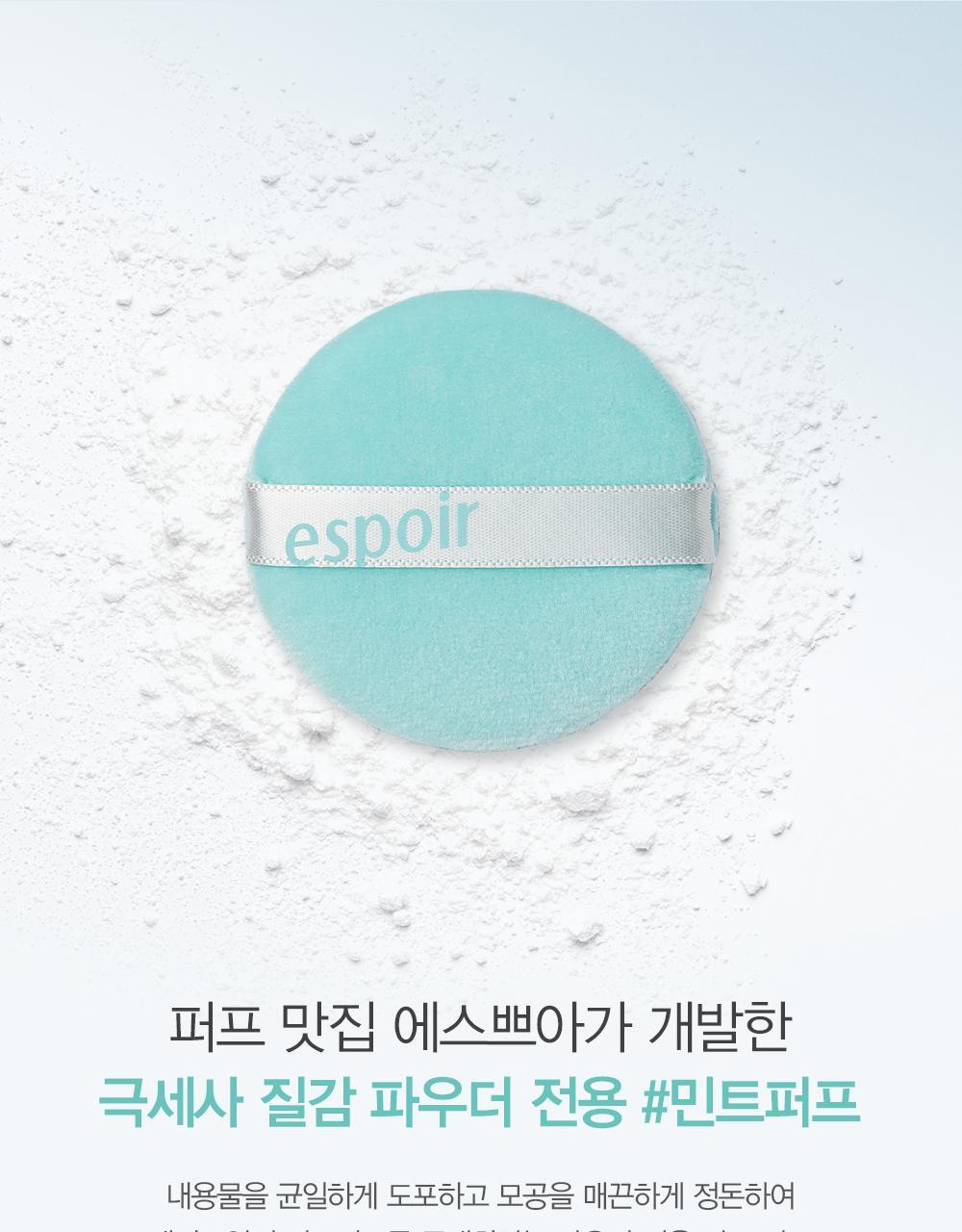 韓國 Espoir Fresh Setting Powder Mint Puff 蜜粉碎粉定妝細絨毛粉樸 - 4個裝