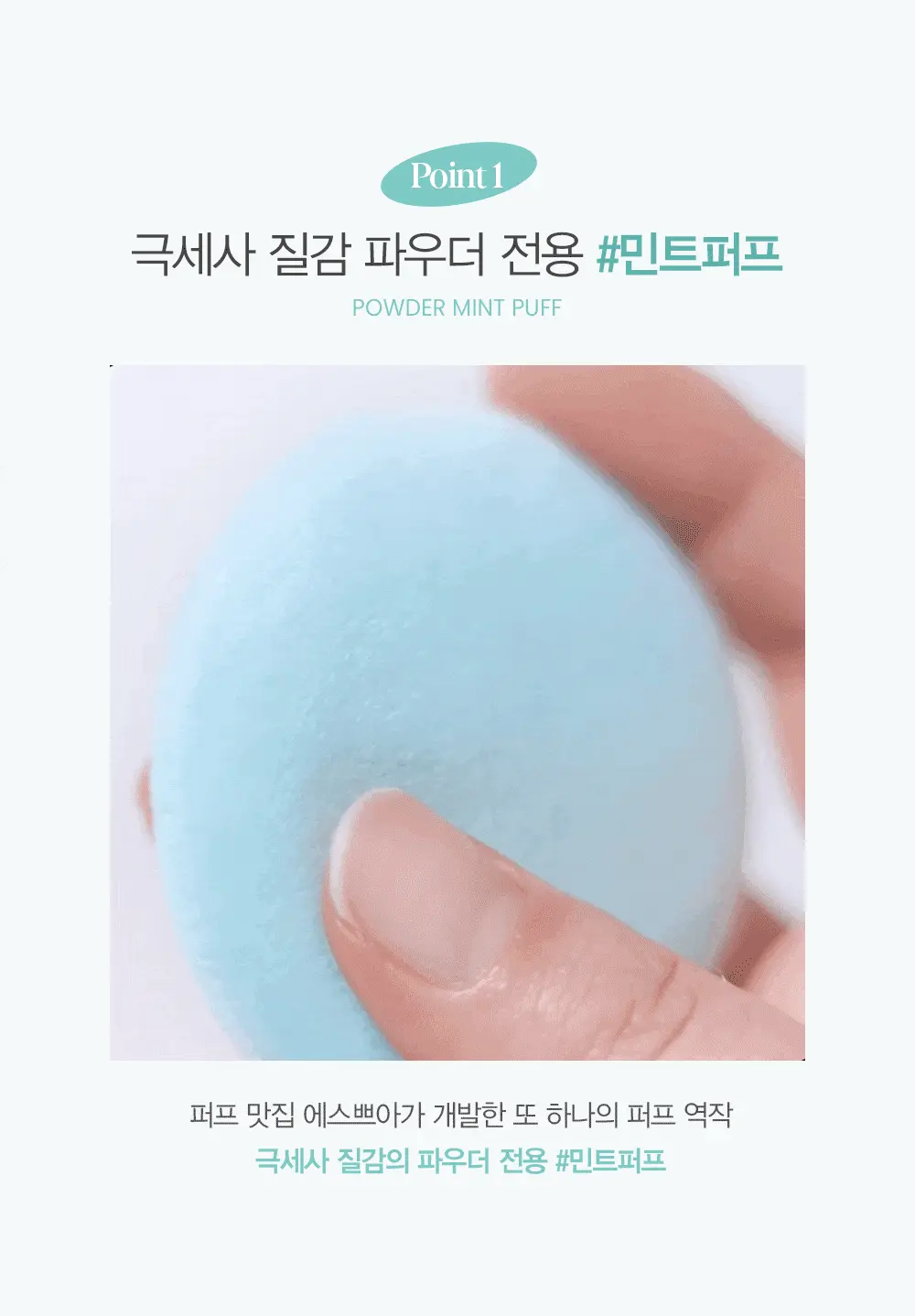 韓國 Espoir Fresh Setting Powder Mint Puff 蜜粉碎粉定妝細絨毛粉樸 - 4個裝