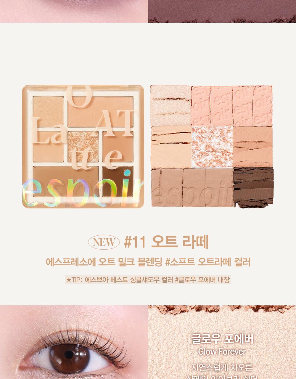 眼影X胭脂～韓國 Espoir Real Eye Palette All New 7色眼影胭脂綜合盤 - 燕麥拿鐵大地色盤 #11 Oat Latte