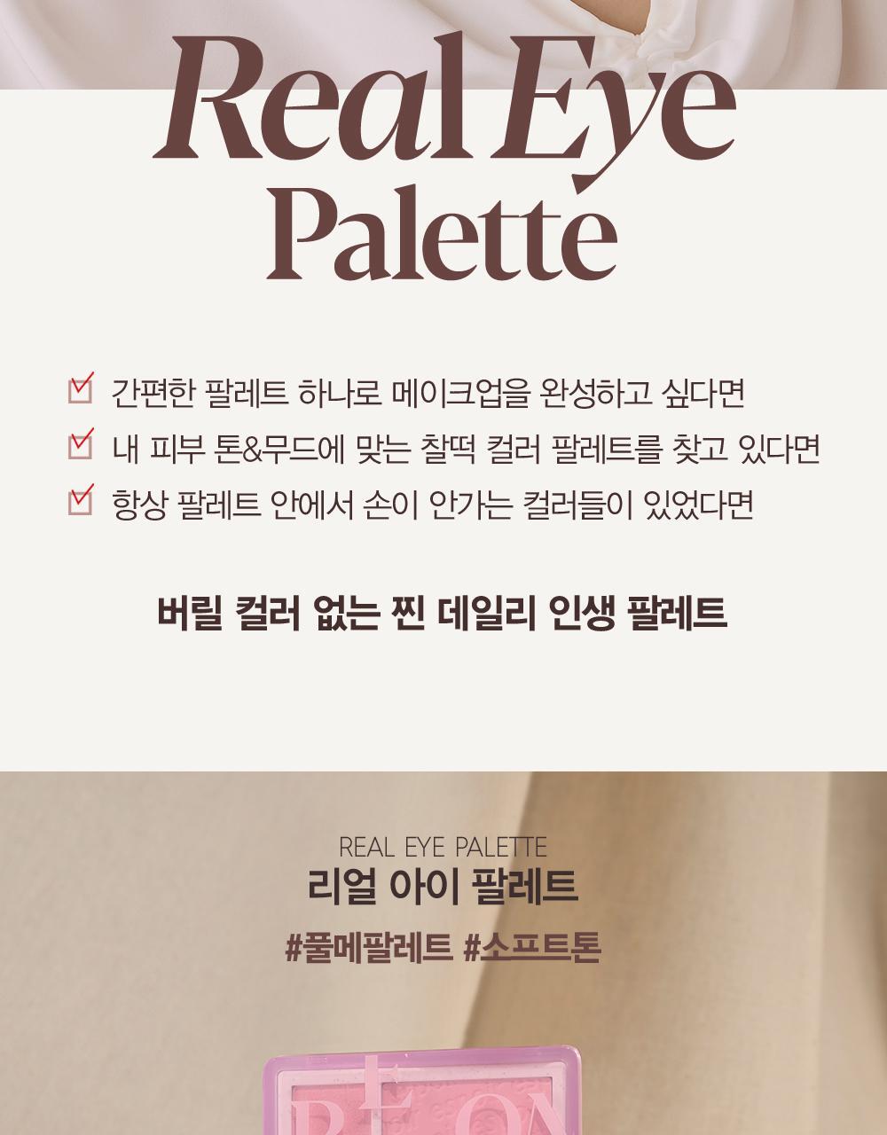 眼影X胭脂～韓國 Espoir Real Eye Palette All New 7色眼影胭脂綜合盤 - 燕麥拿鐵大地色盤 #11 Oat Latte