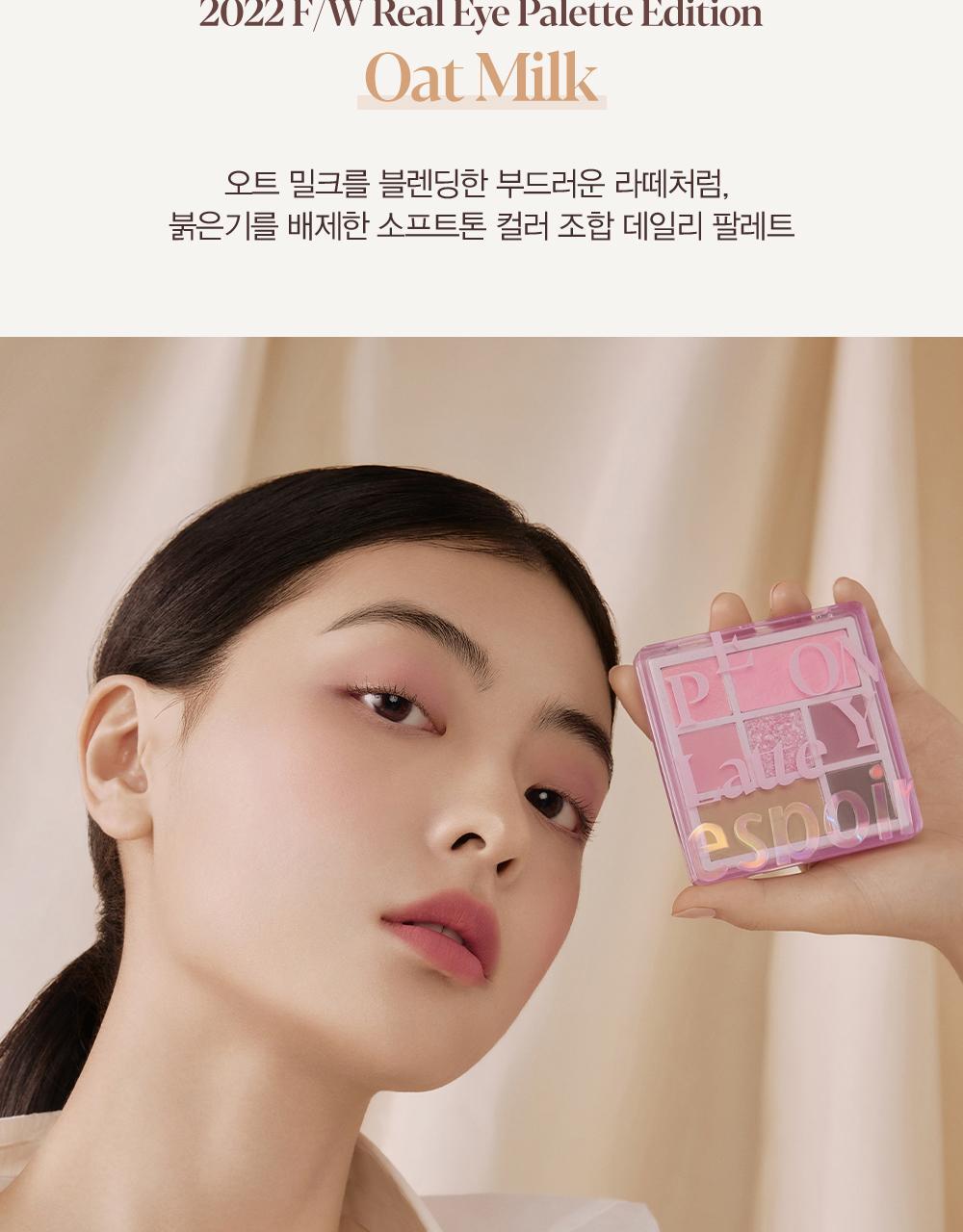 眼影X胭脂～韓國 Espoir Real Eye Palette All New 7色眼影胭脂綜合盤 - 燕麥拿鐵大地色盤 #11 Oat Latte
