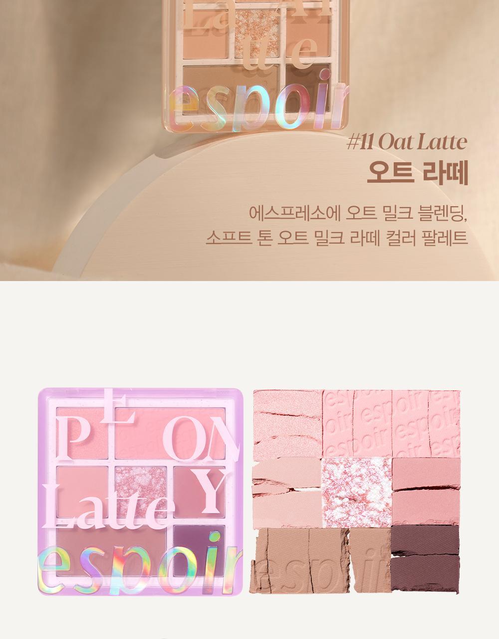 眼影X胭脂～韓國 Espoir Real Eye Palette All New 7色眼影胭脂綜合盤 - 燕麥拿鐵大地色盤 #11 Oat Latte