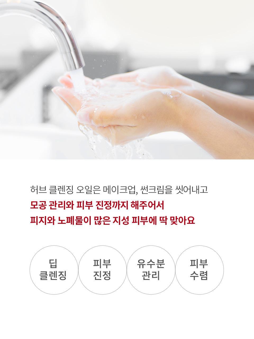 韓國 manyo Herbgreen Cleansing Oil 草本深層潔淨卸妝油 - 200ml