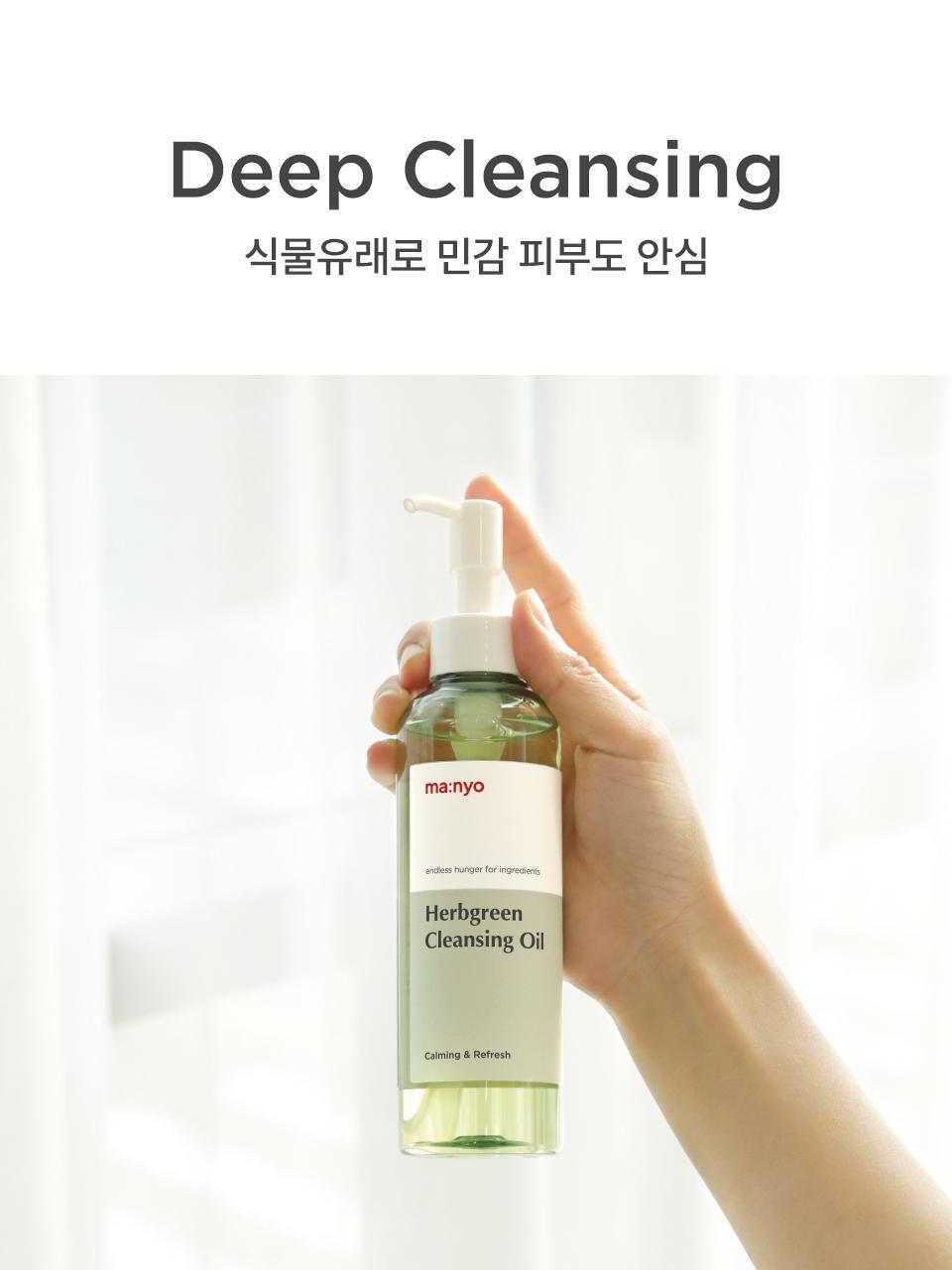 韓國 manyo Herbgreen Cleansing Oil 草本深層潔淨卸妝油 - 200ml