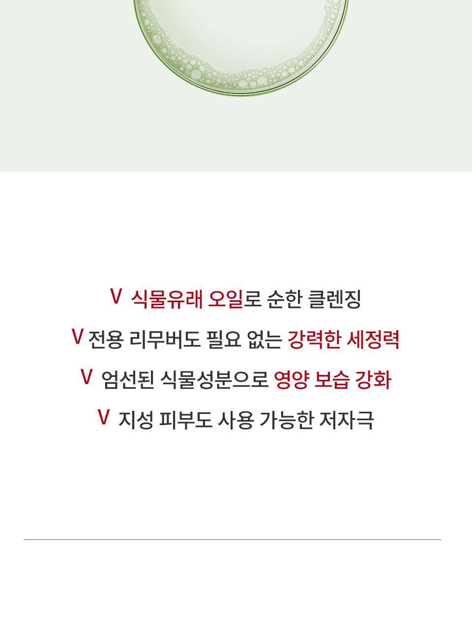 韓國 manyo Herbgreen Cleansing Oil 草本深層潔淨卸妝油 - 200ml