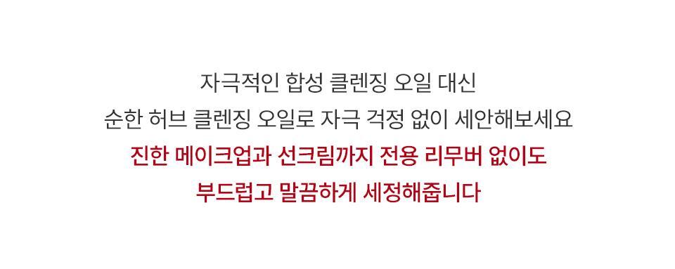 韓國 manyo Herbgreen Cleansing Oil 草本深層潔淨卸妝油 - 200ml