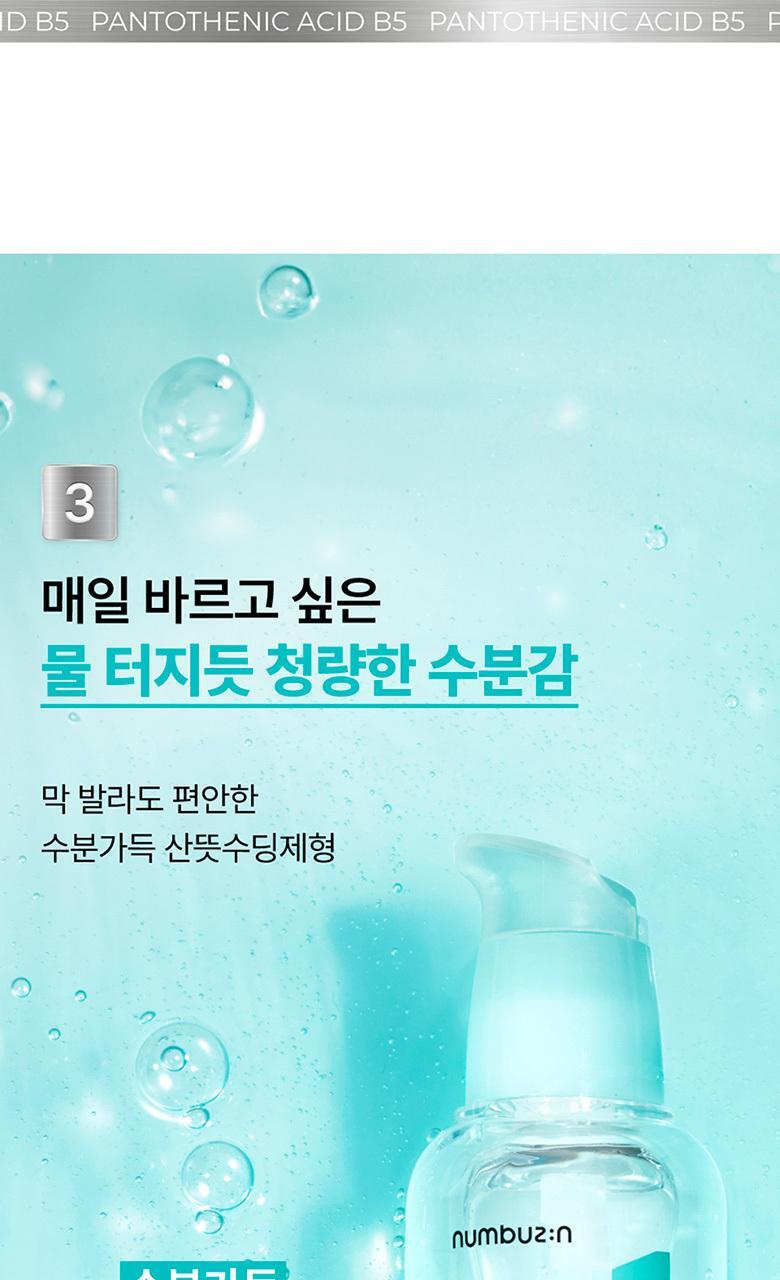 7秒超保濕💦控油去皮脂 ~韓國 numbuzin No.1 Pantothenic B5 Active Soothing Serum 活性泛酸B5控油舒緩保濕精華 – 50ml