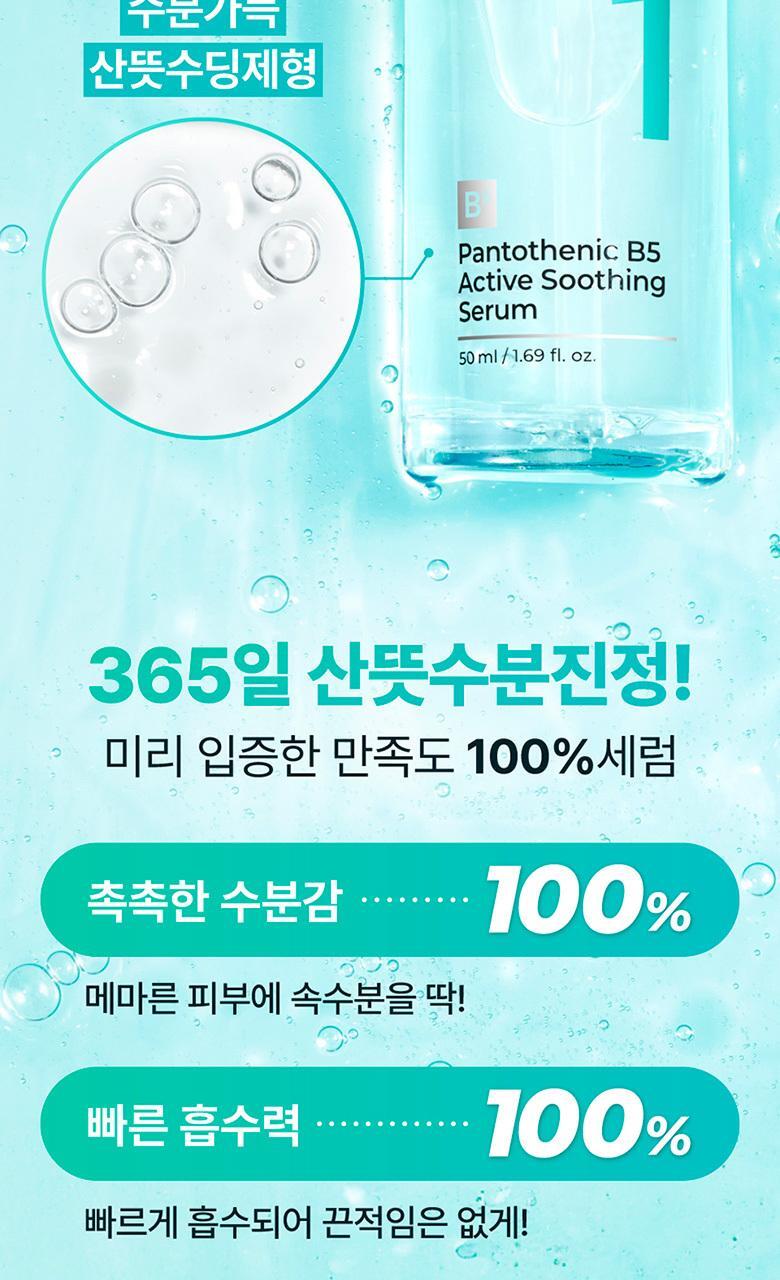 7秒超保濕💦控油去皮脂 ~韓國 numbuzin No.1 Pantothenic B5 Active Soothing Serum 活性泛酸B5控油舒緩保濕精華 – 50ml