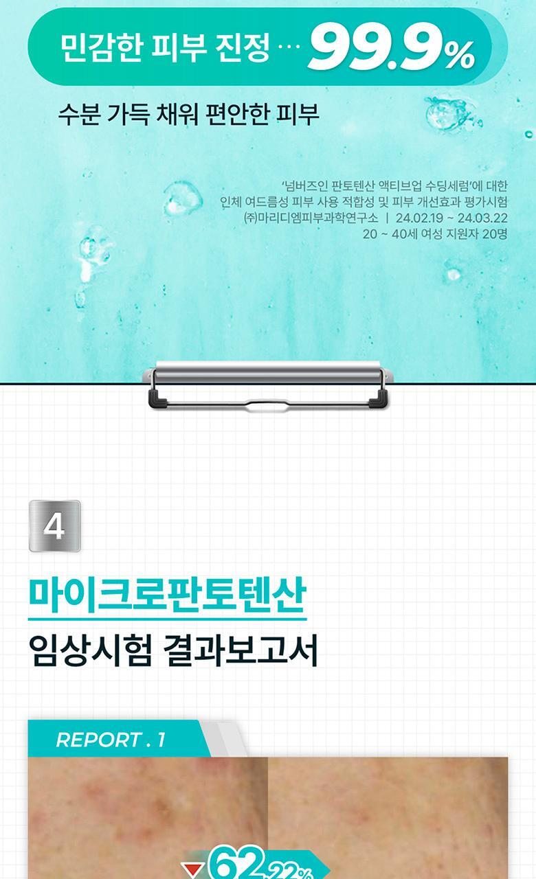 7秒超保濕💦控油去皮脂 ~韓國 numbuzin No.1 Pantothenic B5 Active Soothing Serum 活性泛酸B5控油舒緩保濕精華 – 50ml