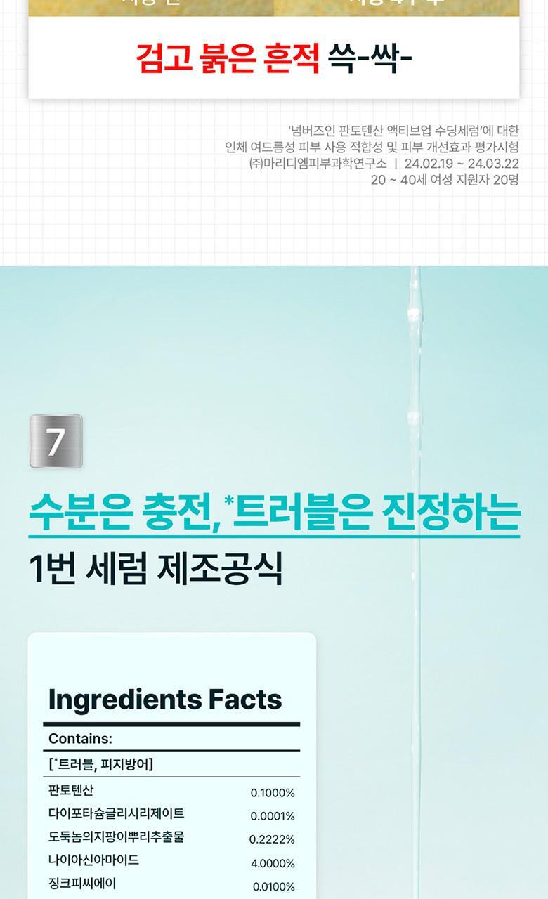 7秒超保濕💦控油去皮脂 ~韓國 numbuzin No.1 Pantothenic B5 Active Soothing Serum 活性泛酸B5控油舒緩保濕精華 – 50ml