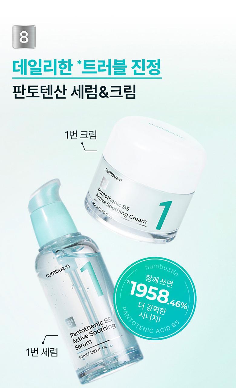 7秒超保濕💦控油去皮脂 ~韓國 numbuzin No.1 Pantothenic B5 Active Soothing Serum 活性泛酸B5控油舒緩保濕精華 – 50ml