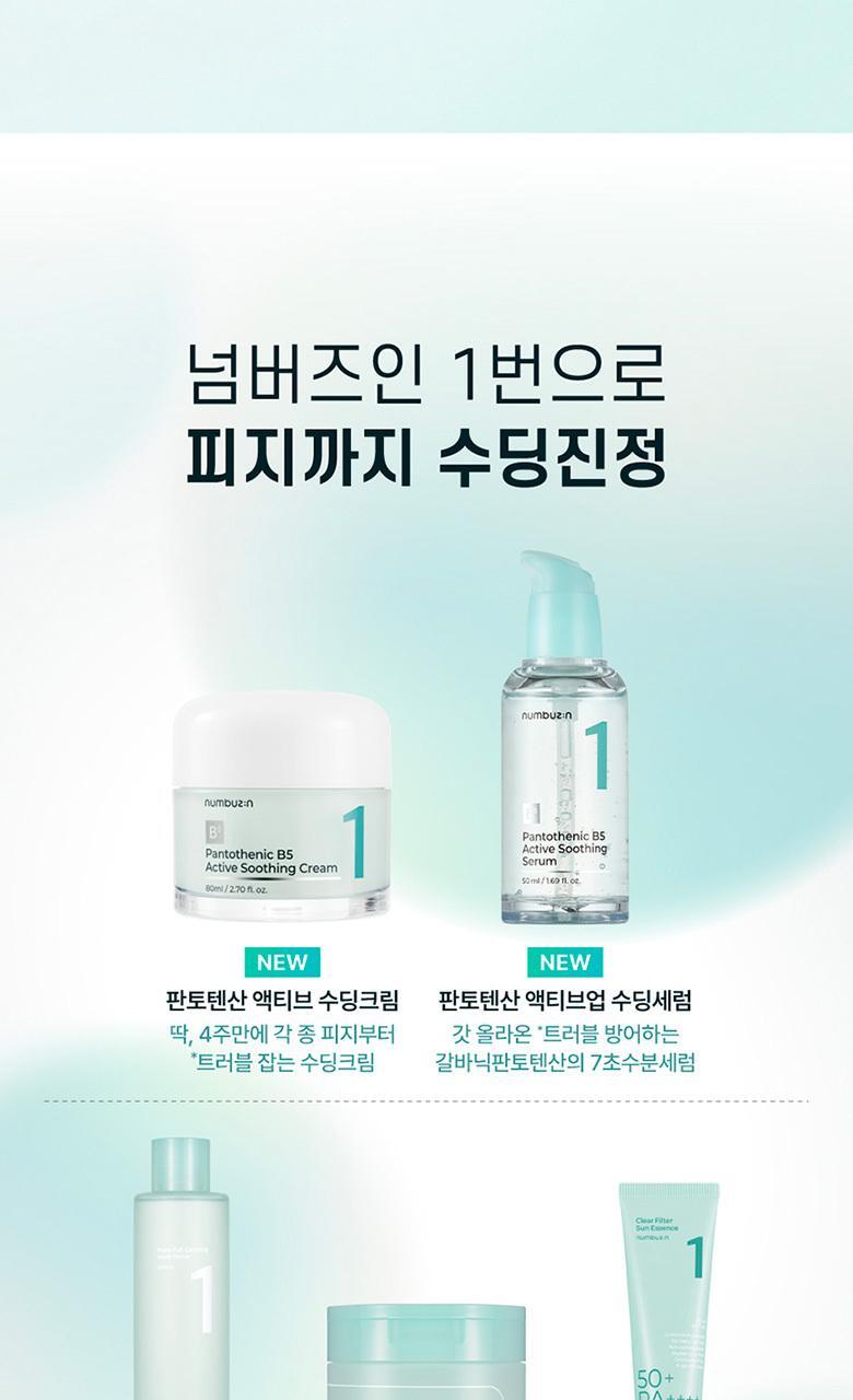 7秒超保濕💦控油去皮脂 ~韓國 numbuzin No.1 Pantothenic B5 Active Soothing Serum 活性泛酸B5控油舒緩保濕精華 – 50ml