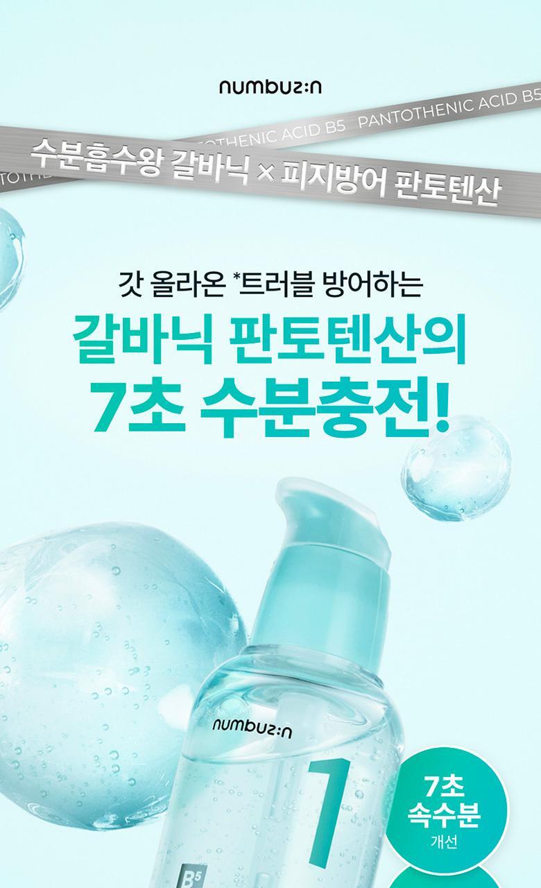 7秒超保濕💦控油去皮脂 ~韓國 numbuzin No.1 Pantothenic B5 Active Soothing Serum 活性泛酸B5控油舒緩保濕精華 – 50ml
