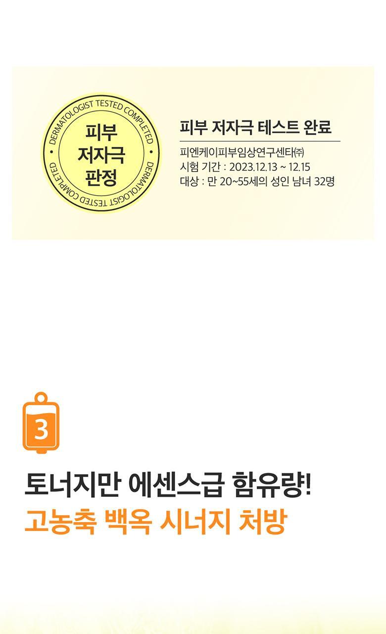 韓國 numbuzin No.5 Vitamin Boosting Essence Toner 維C穀胱甘肽提亮去暗沉抗氧爽膚水- 200ml