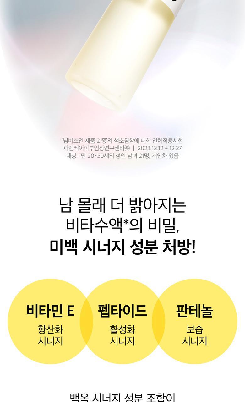韓國 numbuzin No.5 Vitamin Boosting Essence Toner 維C穀胱甘肽提亮去暗沉抗氧爽膚水- 200ml