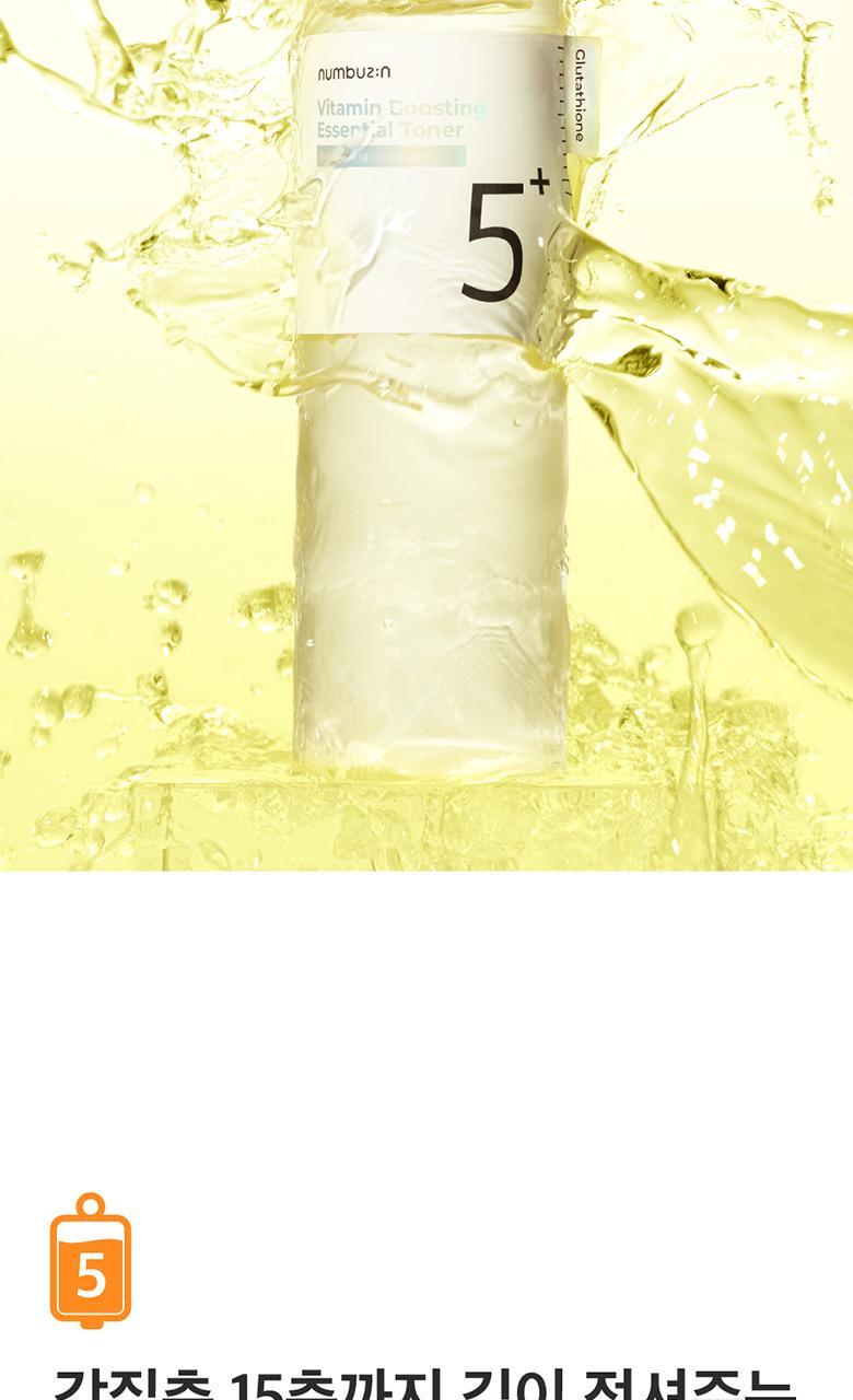 韓國 numbuzin No.5 Vitamin Boosting Essence Toner 維C穀胱甘肽提亮去暗沉抗氧爽膚水- 200ml
