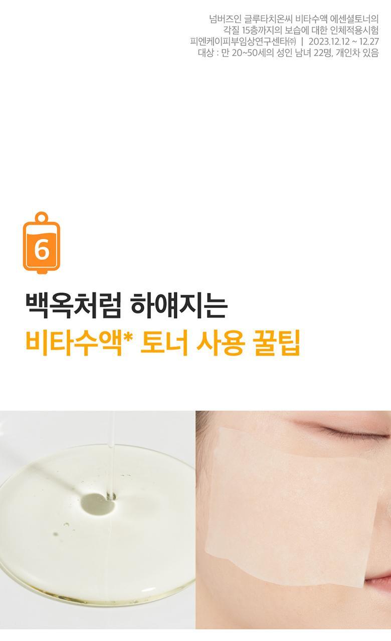 韓國 numbuzin No.5 Vitamin Boosting Essence Toner 維C穀胱甘肽提亮去暗沉抗氧爽膚水- 200ml