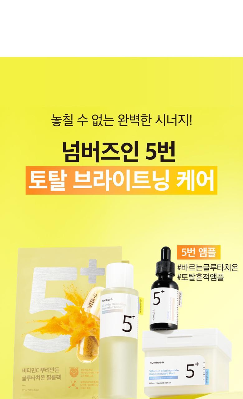 韓國 numbuzin No.5 Vitamin Boosting Essence Toner 維C穀胱甘肽提亮去暗沉抗氧爽膚水- 200ml