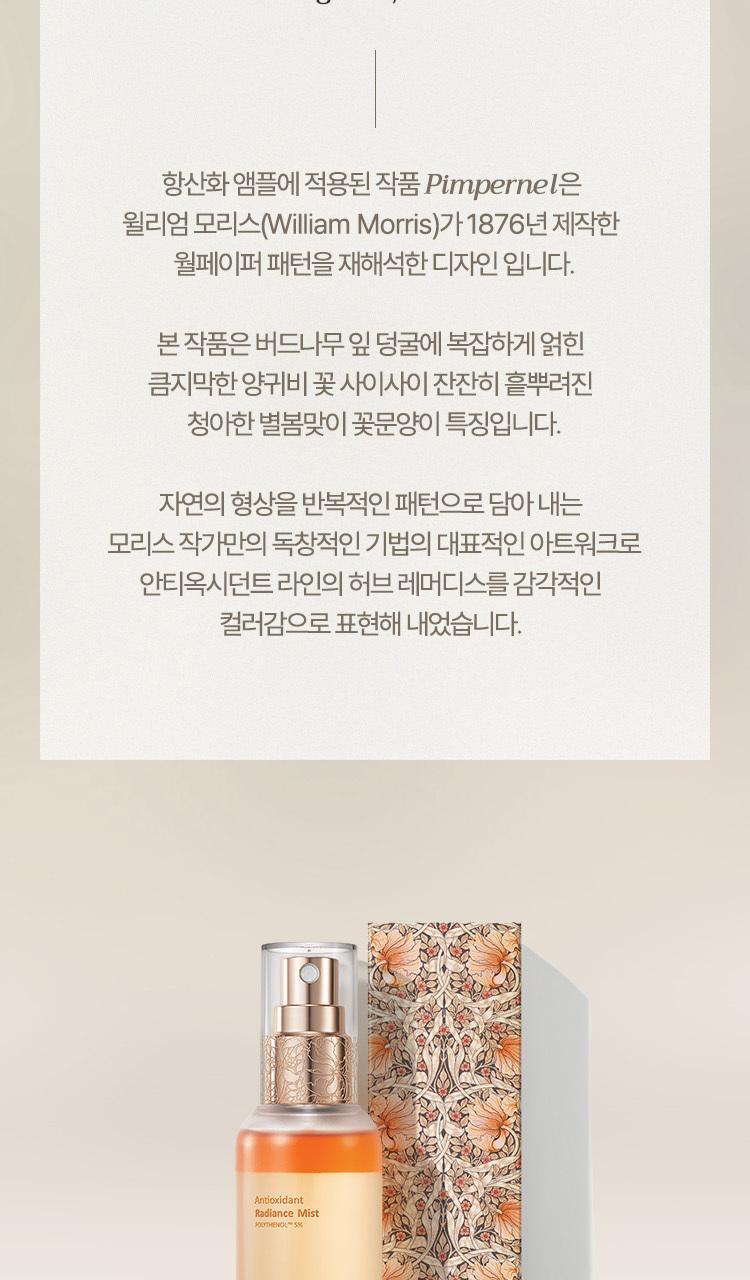 韓國 V&A Antioxidant Radiance Mist 抗氧水亮保濕噴霧 - 100ml