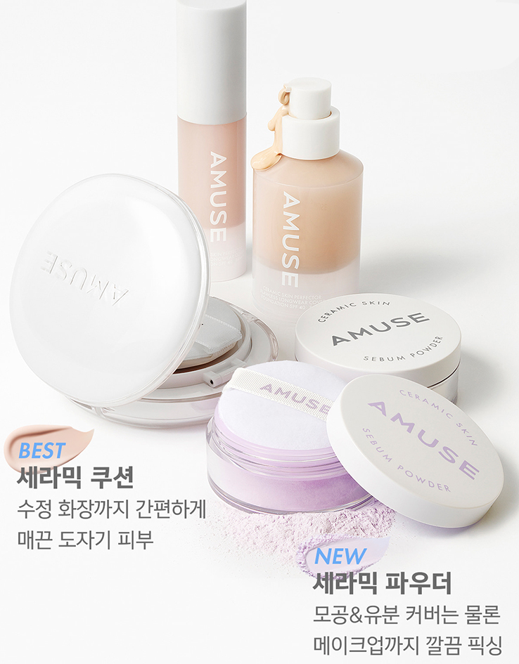 韓國 Amuse Ceramic Skin Sebum Powder 完美陶瓷肌純素控油定妝散粉(Clear透明/ Violet紫色)- 2款選擇