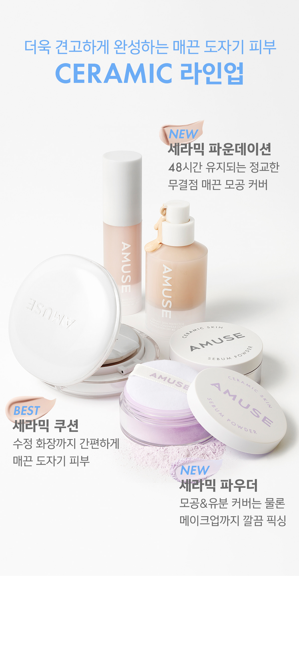 韓國 Amuse Ceramic Skin Sebum Powder 完美陶瓷肌純素控油定妝散粉(Clear透明/ Violet紫色)- 2款選擇