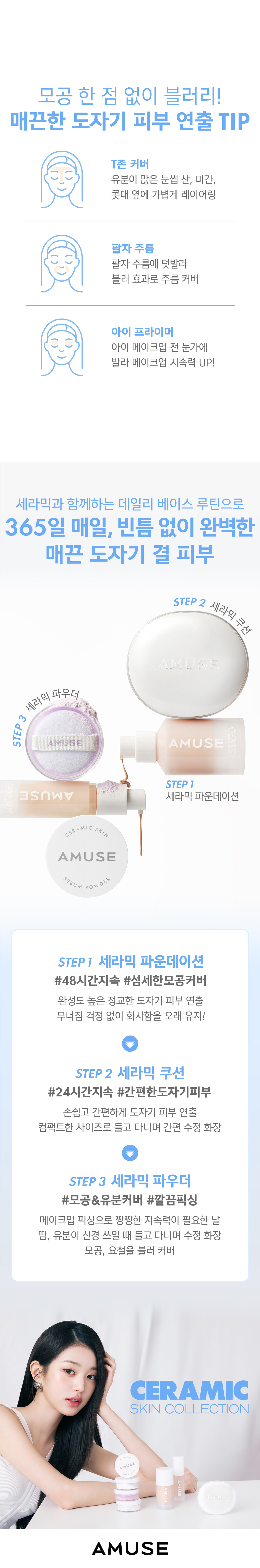 韓國 Amuse Ceramic Skin Sebum Powder 完美陶瓷肌純素控油定妝散粉(Clear透明/ Violet紫色)- 2款選擇