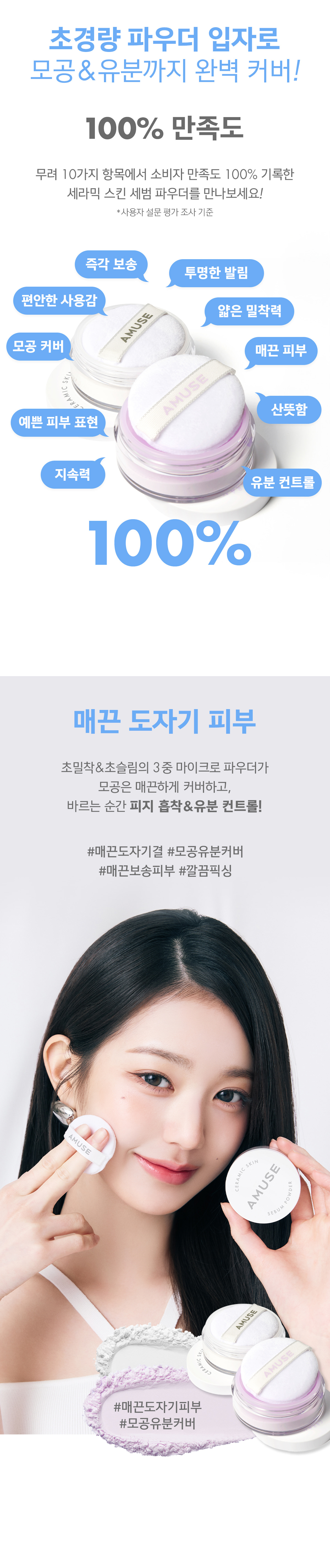 韓國 Amuse Ceramic Skin Sebum Powder 完美陶瓷肌純素控油定妝散粉(Clear透明/ Violet紫色)- 2款選擇