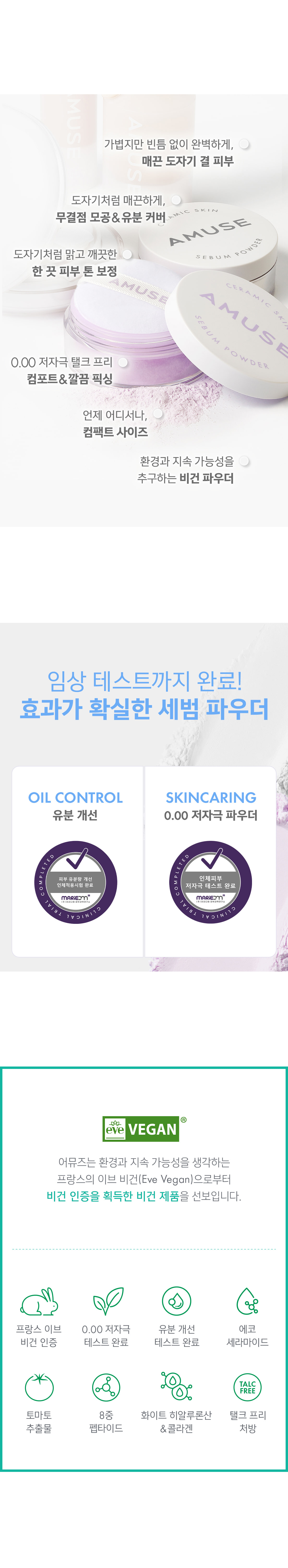 韓國 Amuse Ceramic Skin Sebum Powder 完美陶瓷肌純素控油定妝散粉(Clear透明/ Violet紫色)- 2款選擇