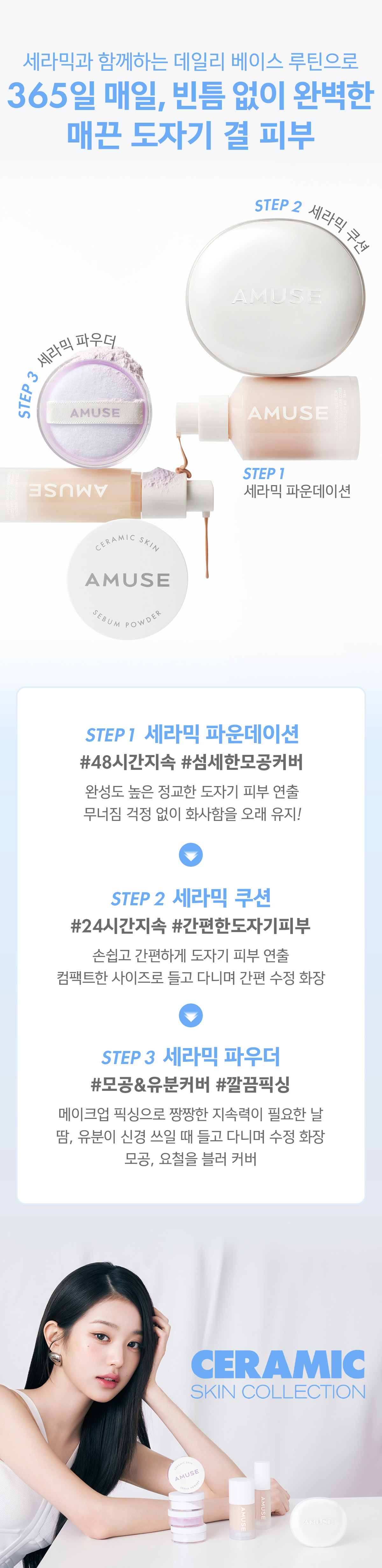 韓國 AMUSE Ceramic Skin Perfector Foundation 完美陶瓷肌純素粉底液 SPF40 PA++ – 4色選擇