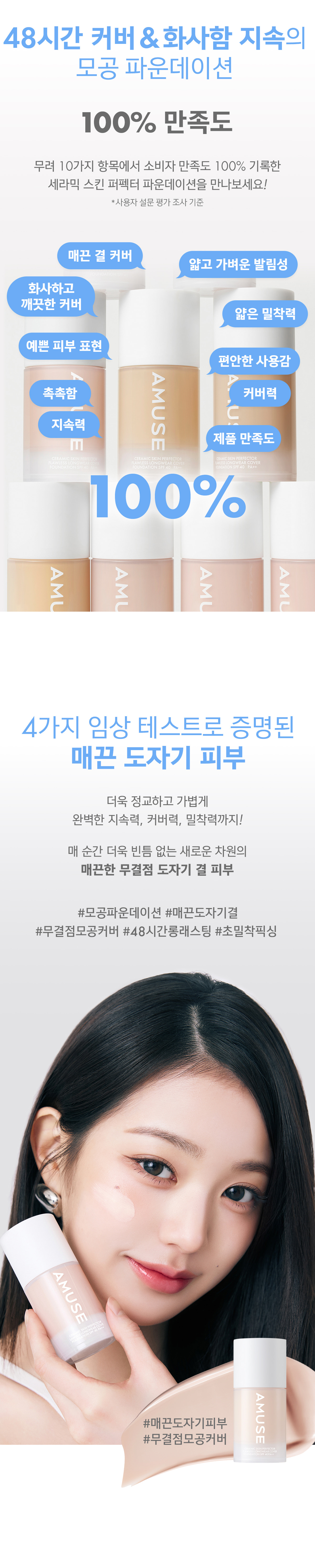 韓國 AMUSE Ceramic Skin Perfector Foundation 完美陶瓷肌純素粉底液 SPF40 PA++ – 4色選擇