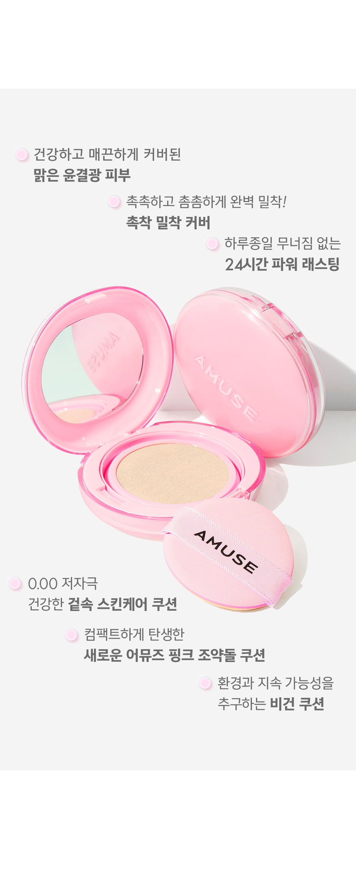 24年新版小粉蛋💗🥚~韓國Amuse Dew Power Vegan Cushion 24小時持久半水光奶油肌純素氣墊粉底 SPF50+ PA++++ - 4色選擇