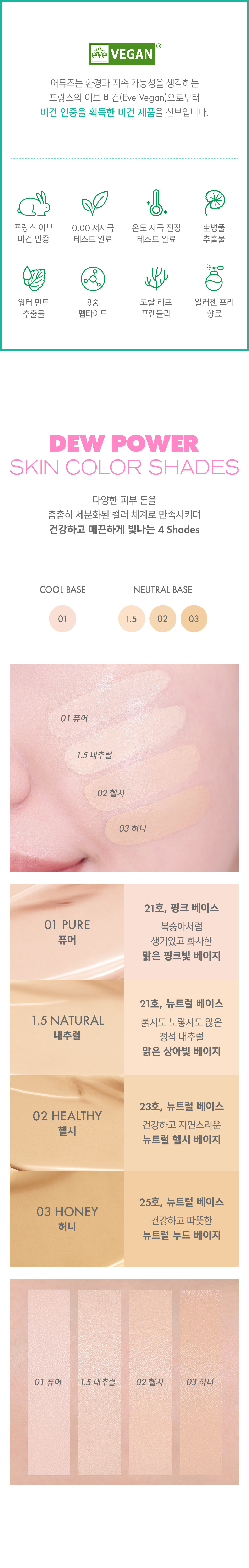 24年新版小粉蛋💗🥚~韓國Amuse Dew Power Vegan Cushion 24小時持久半水光奶油肌純素氣墊粉底 SPF50+ PA++++ - 4色選擇