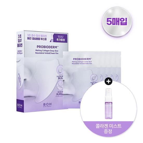 撫平法令紋 提拉蘋果肌【送膠原蛋白噴霧】～韓國 BioHeal BOH Probioderm Melting Collagen Deep Shot Nasolabial Folds & Cheek Film 納米級96.8%高濃度純膠原蛋白微針回彈提拉法令紋前頰膜- 5片裝