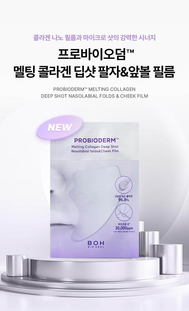 撫平法令紋 提拉蘋果肌【送膠原蛋白噴霧】~韓國 BioHeal BOH Probioderm Melting Collagen Deep Shot Nasolabial Folds & Cheek Film 納米級96.8%高濃度純膠原蛋白微針回彈提拉法令紋前頰膜- 5片裝
