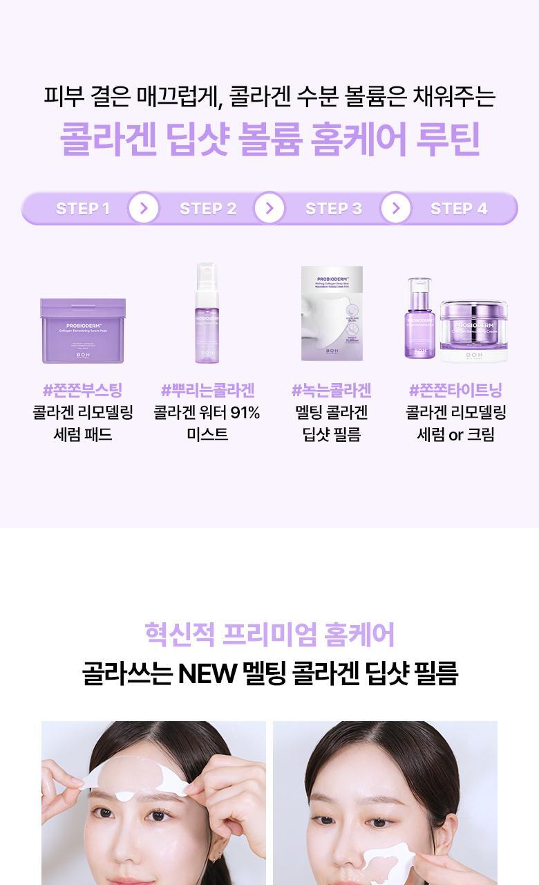 撫平法令紋 提拉蘋果肌【送膠原蛋白噴霧】~韓國 BioHeal BOH Probioderm Melting Collagen Deep Shot Nasolabial Folds & Cheek Film 納米級96.8%高濃度純膠原蛋白微針回彈提拉法令紋前頰膜- 5片裝