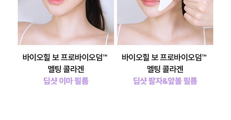 撫平法令紋 提拉蘋果肌【送膠原蛋白噴霧】~韓國 BioHeal BOH Probioderm Melting Collagen Deep Shot Nasolabial Folds & Cheek Film 納米級96.8%高濃度純膠原蛋白微針回彈提拉法令紋前頰膜- 5片裝